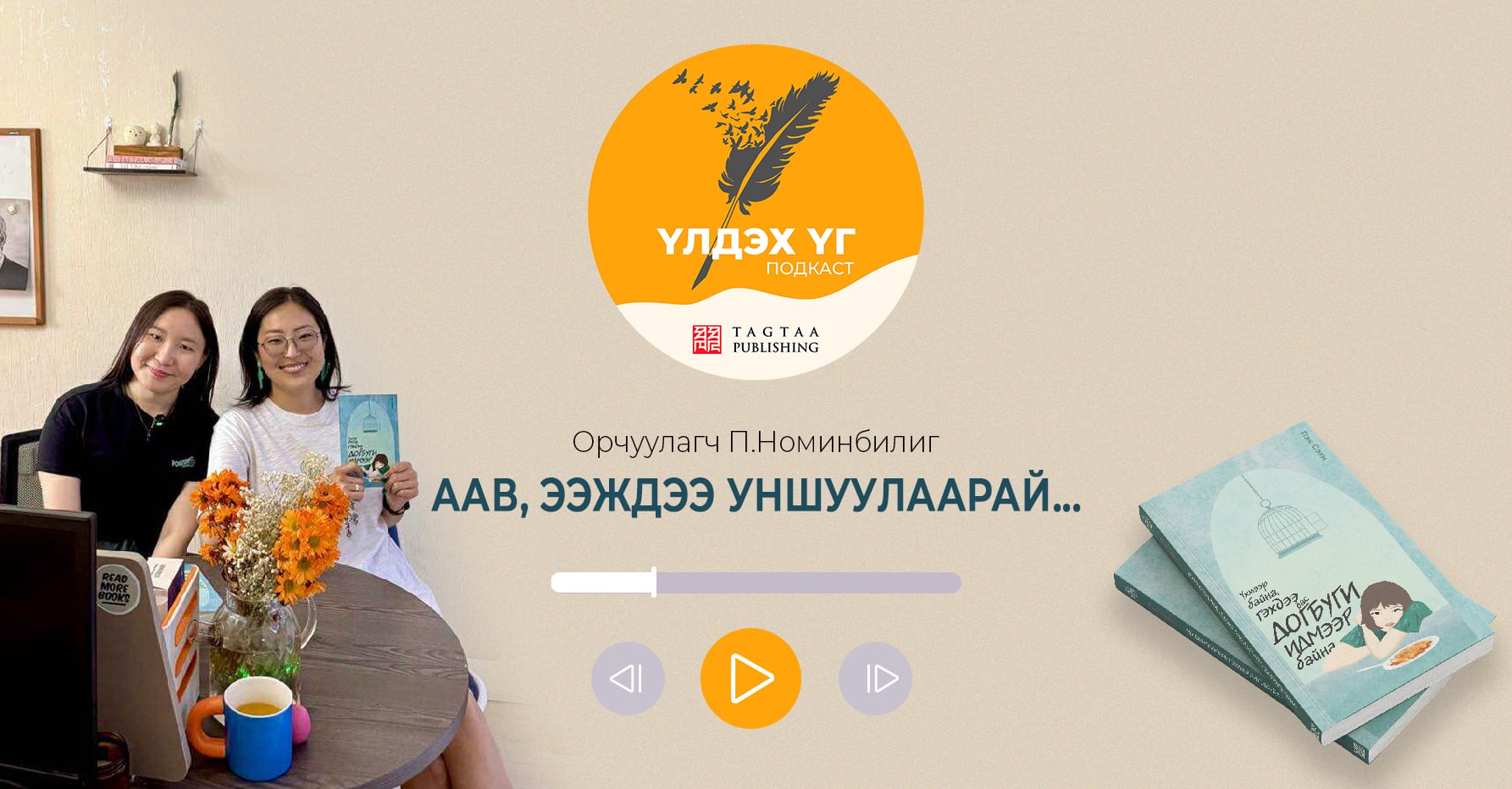 71. П.Номинбилэг: Аав, ээждээ уншуулаарай